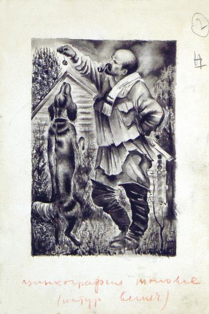 Самохвалов А.Н. Егерь с собакой. Иллюстрация к книге М.М.Пришвина "Ярик". 1930 Самохвалов А.Н. Егерь с собакой. Иллюстрация к книге М.М.Пришвина "Ярик". 1930